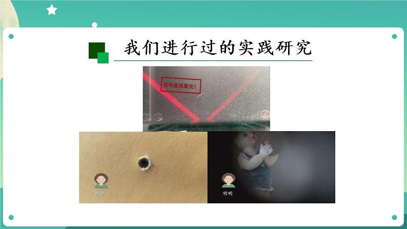 新人教鄂教版五上科学:4.13光的反射(第3课时) PPT课件+教案+练习02