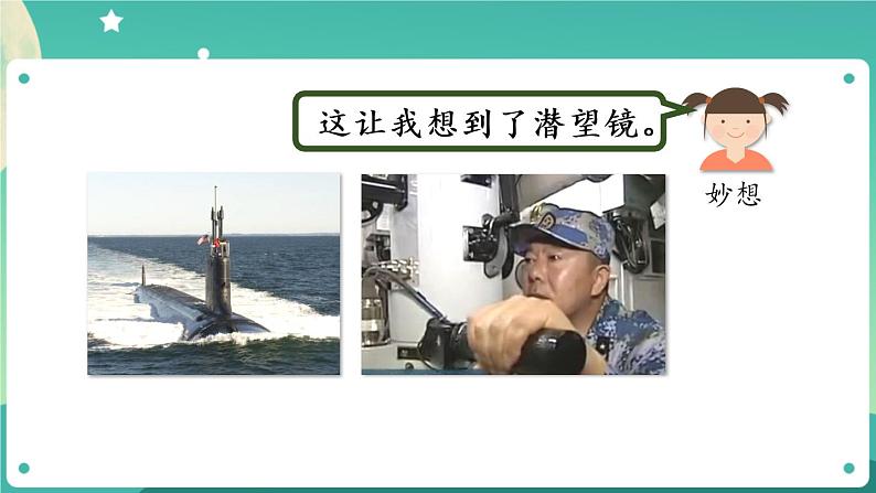 新人教鄂教版五上科学:4.13光的反射(第3课时) PPT课件+教案+练习04