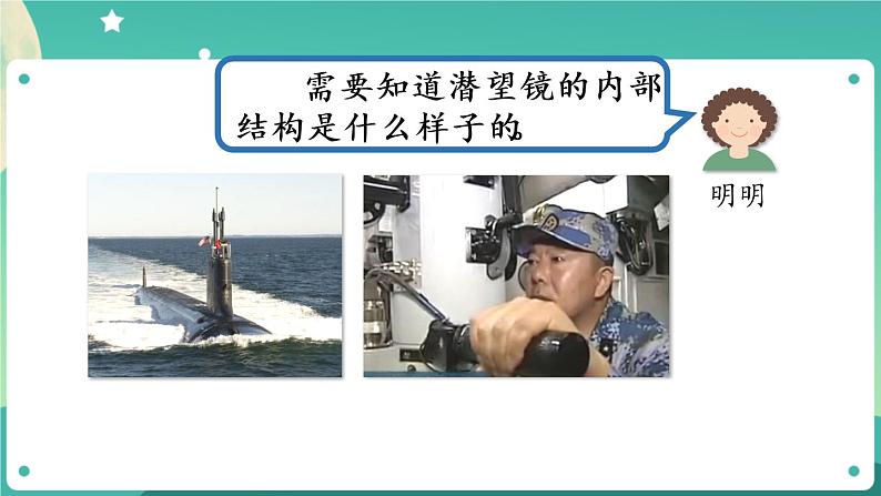 新人教鄂教版五上科学:4.13光的反射(第3课时) PPT课件+教案+练习05
