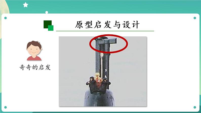 新人教鄂教版五上科学:4.13光的反射(第3课时) PPT课件+教案+练习07
