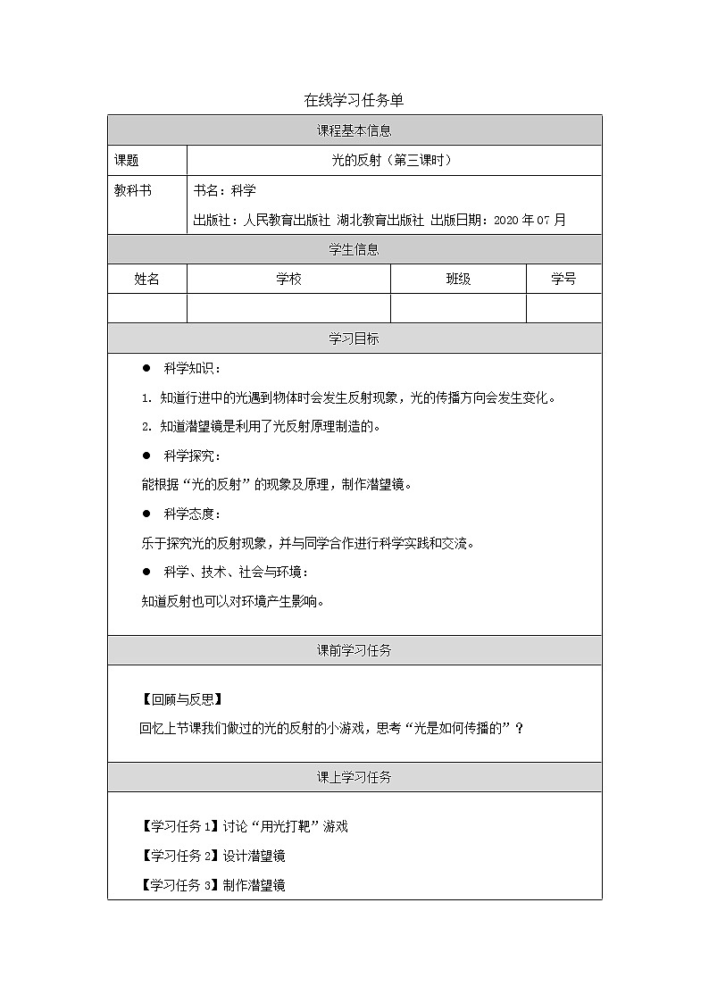 新人教鄂教版五上科学:4.13光的反射(第3课时) PPT课件+教案+练习01