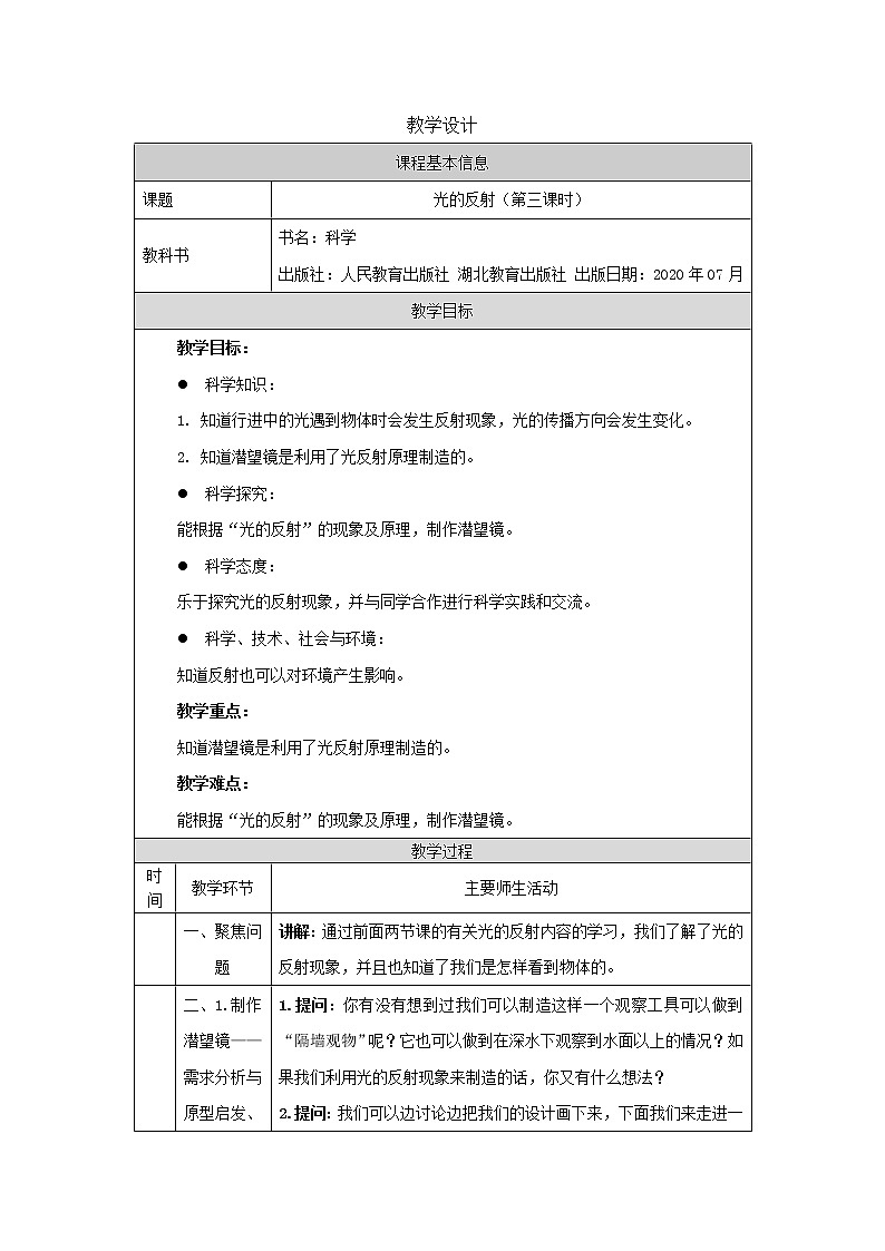 新人教鄂教版五上科学:4.13光的反射(第3课时) PPT课件+教案+练习01
