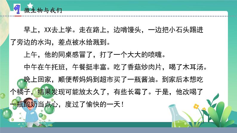新苏教版科学五下 4 微生物的“功”与“过” PPT课件+教案04