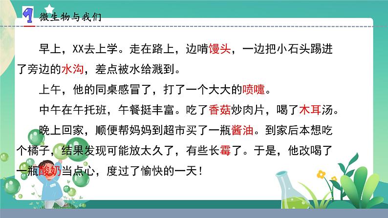 新苏教版科学五下 4 微生物的“功”与“过” PPT课件+教案07