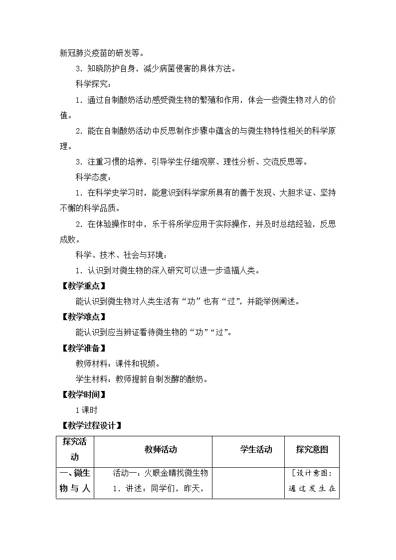 新苏教版科学五下 4 微生物的“功”与“过” PPT课件+教案03