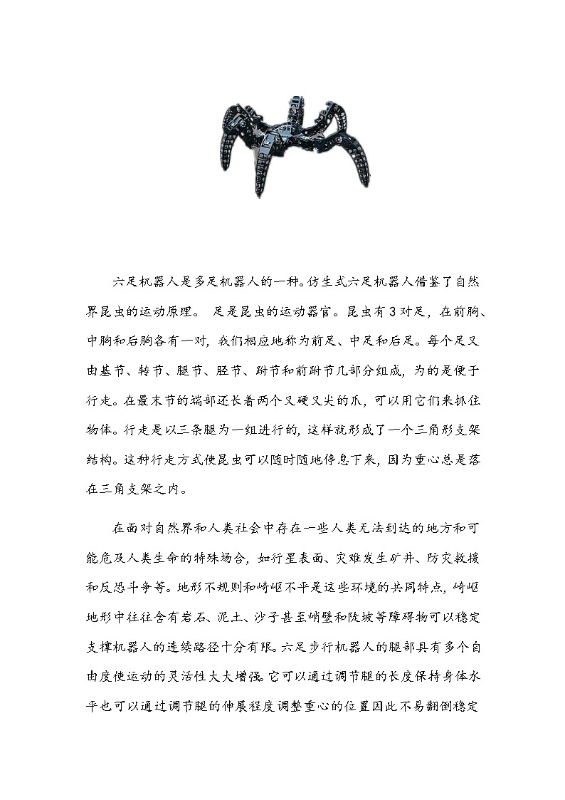 六足机器人介绍卡第1页
