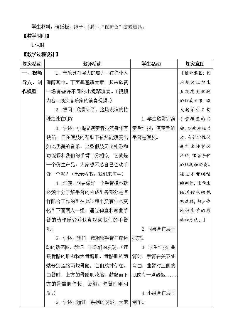 2.8我们来仿生(教案) 科学五年级下册第3页