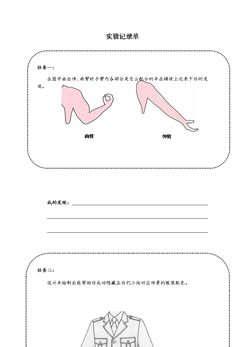 实验记录单第1页