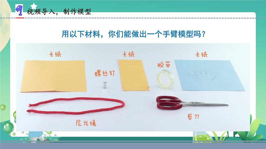 蘇教版五年級科學(xué)下冊2.8我們來仿生(課件)第8頁