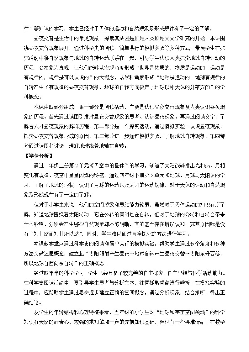 9.昼夜交替(表格式)教案第2页