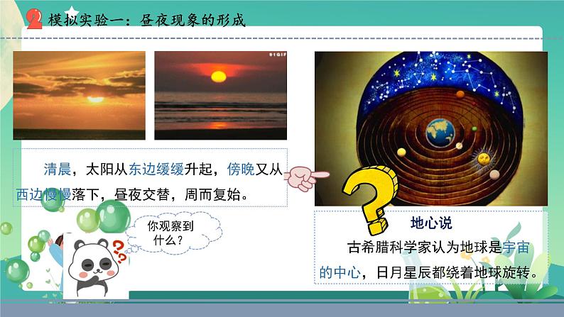 9.昼夜交替(课件)第5页