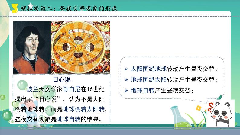 9.昼夜交替(课件)第6页