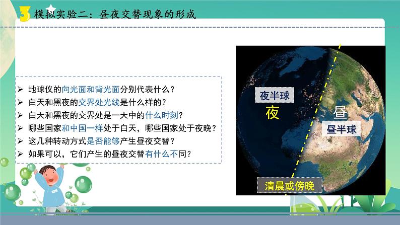 9.昼夜交替(课件)第8页