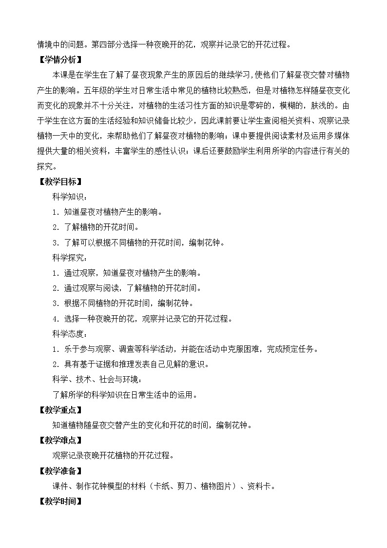 新苏教版科学五下 10 昼夜对植物的影响 PPT课件+教案+素材02