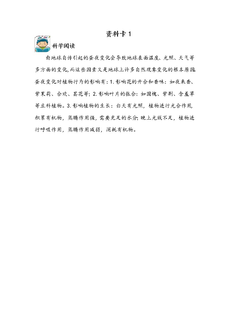 新苏教版科学五下 10 昼夜对植物的影响 PPT课件+教案+素材01