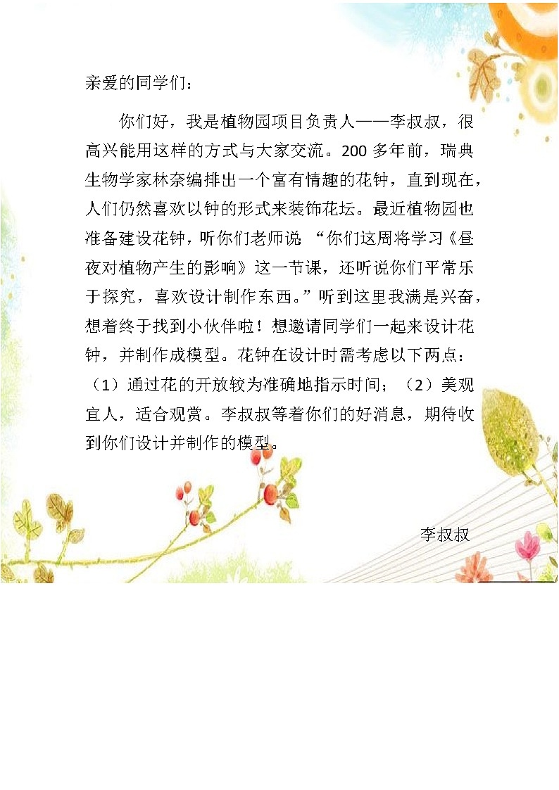 新苏教版科学五下 10 昼夜对植物的影响 PPT课件+教案+素材01