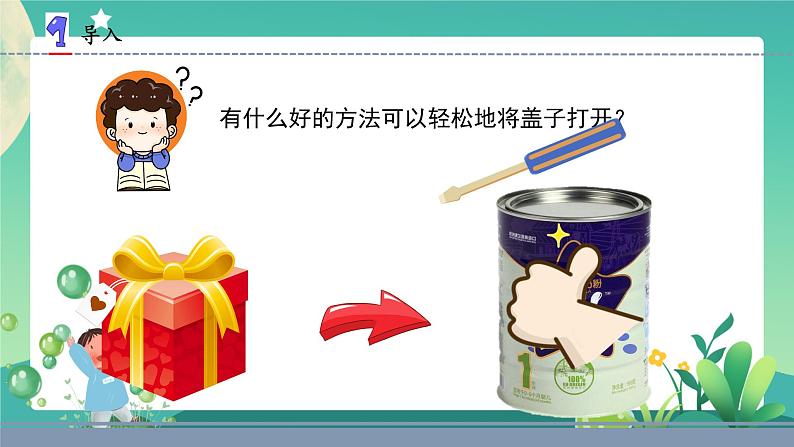 13.撬重物的窍门(课件)第2页