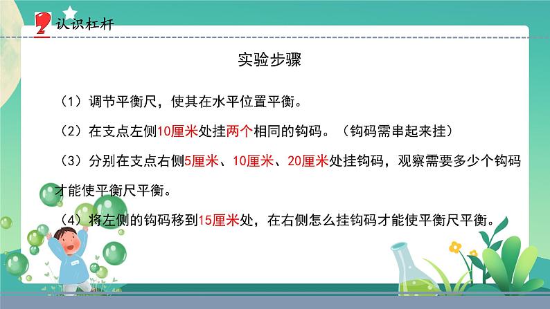 13.撬重物的窍门(课件)第7页