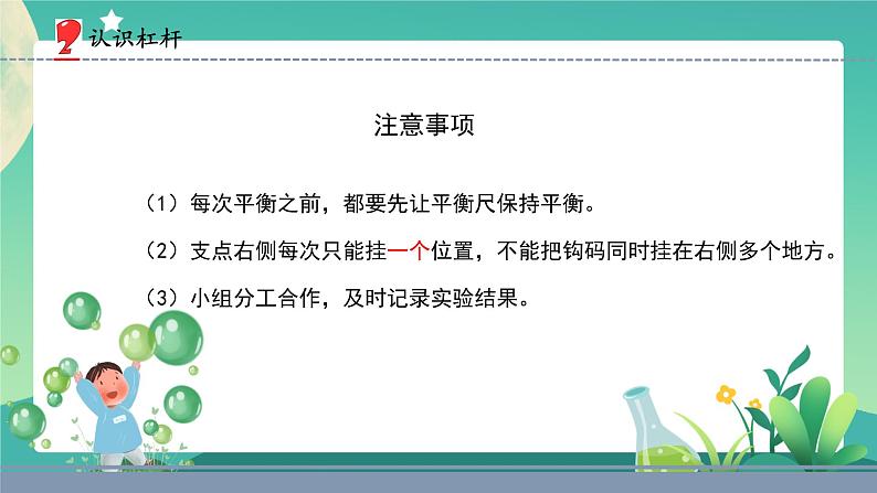 13.撬重物的窍门(课件)第8页