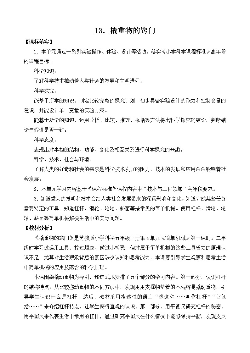13.撬重物的窍门(平铺式)教案第1页