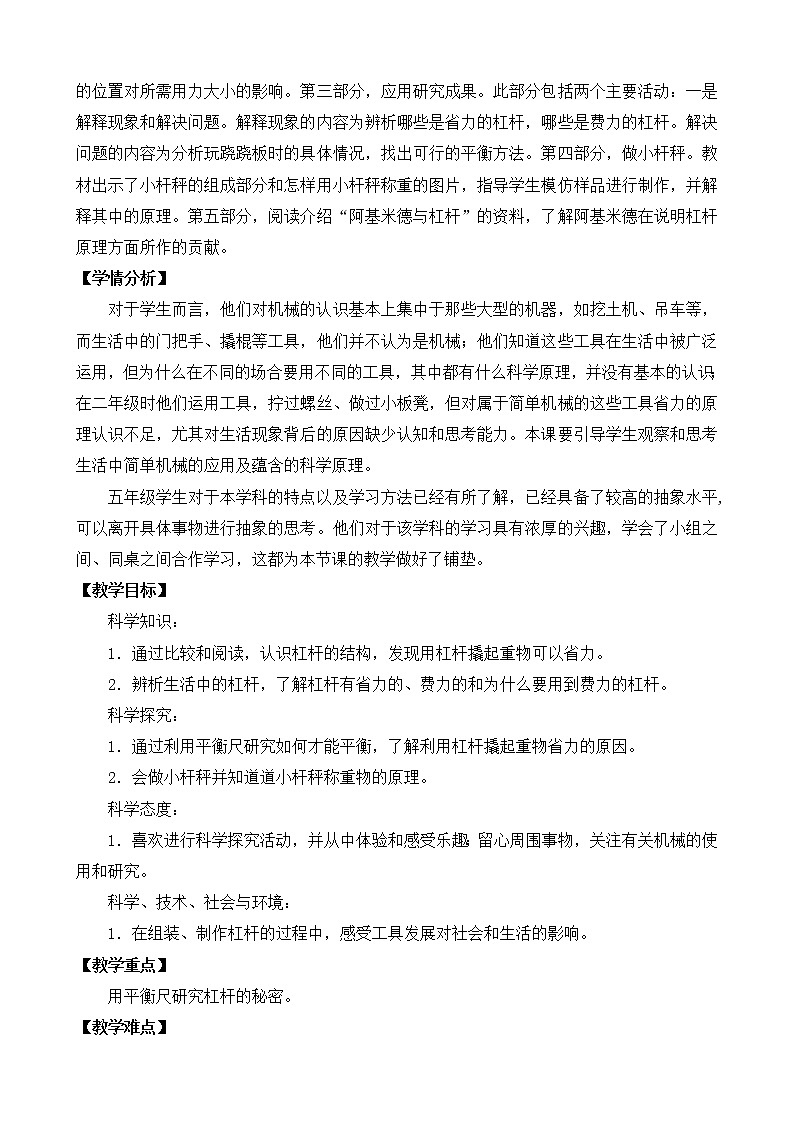 13.撬重物的窍门(平铺式)教案第2页