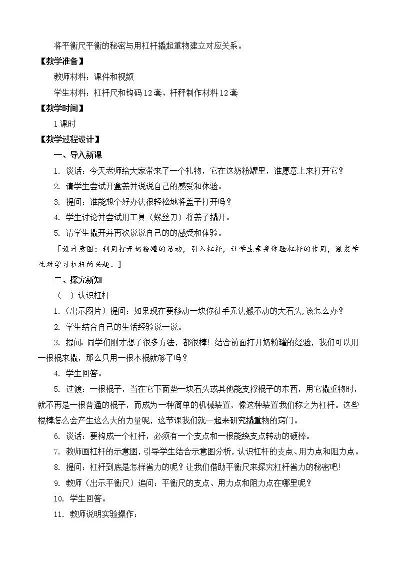 13.撬重物的窍门(平铺式)教案第3页