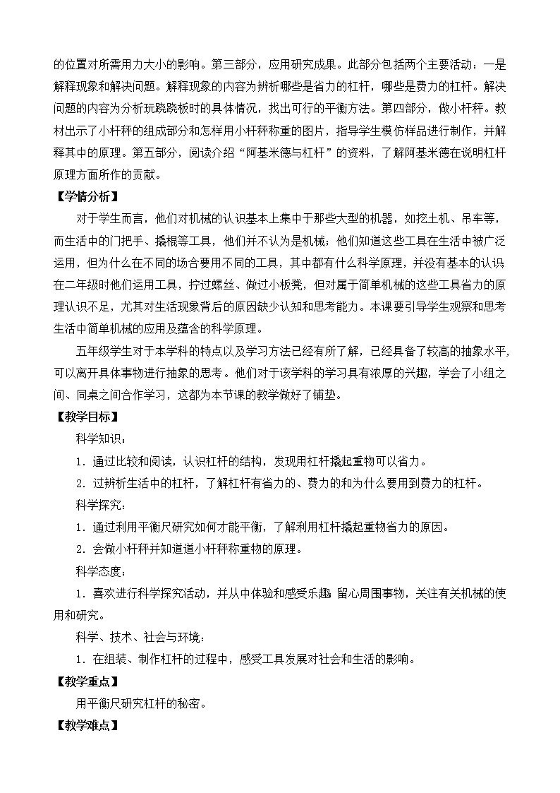 13.撬重物的窍门(表格式)教案第2页