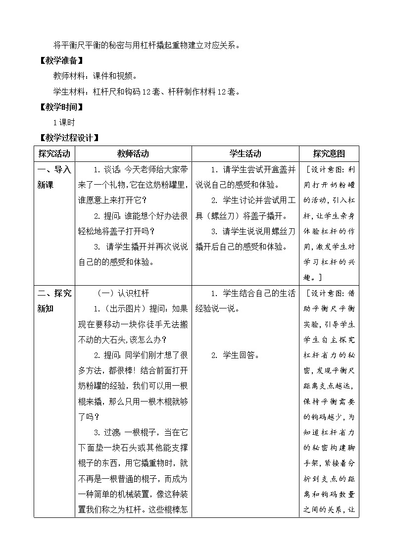 13.撬重物的窍门(表格式)教案第3页