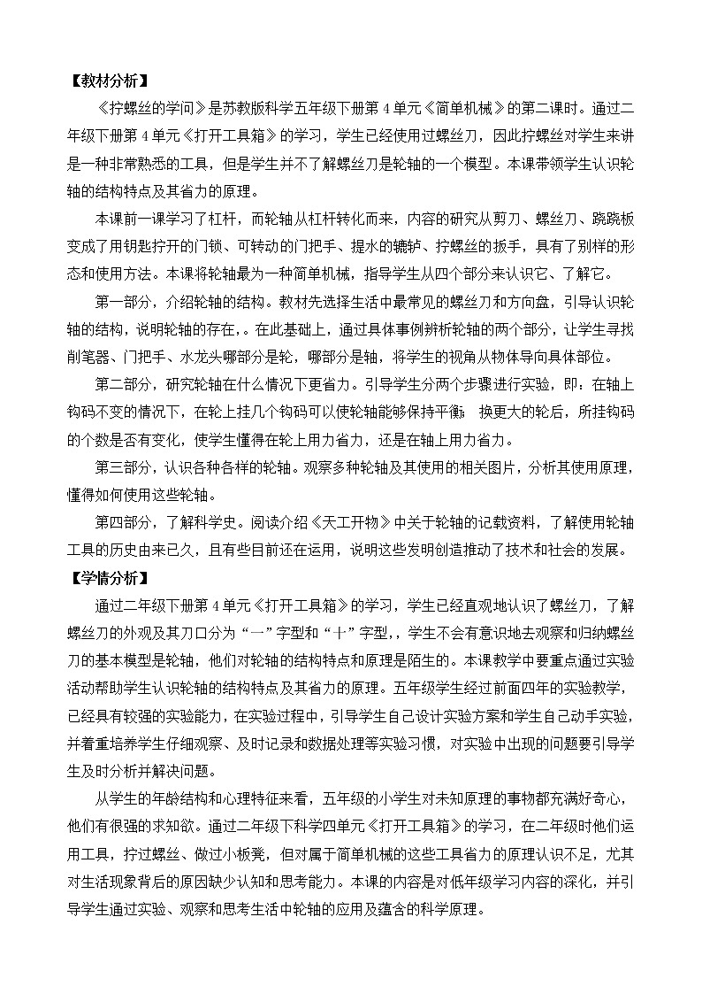 14.拧螺丝的学问(表格式)教案第2页