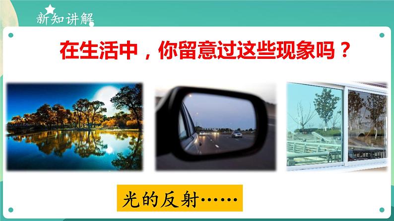 1.3 光的反射 教学课件第4页
