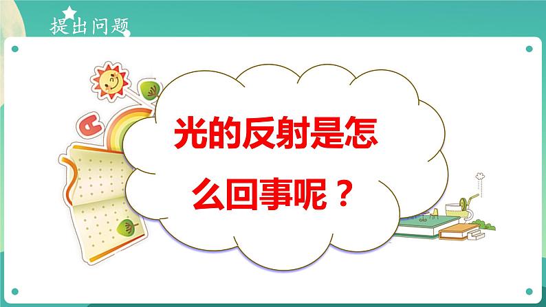 1.3 光的反射 教学课件第5页
