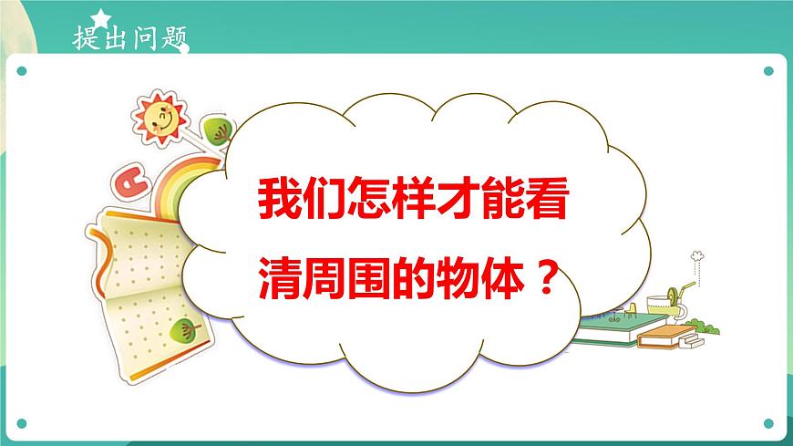 1.4 光線與視覺 教學(xué)課件第3頁