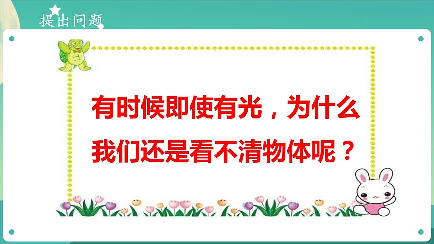 1.4 光線與視覺 教學(xué)課件第7頁