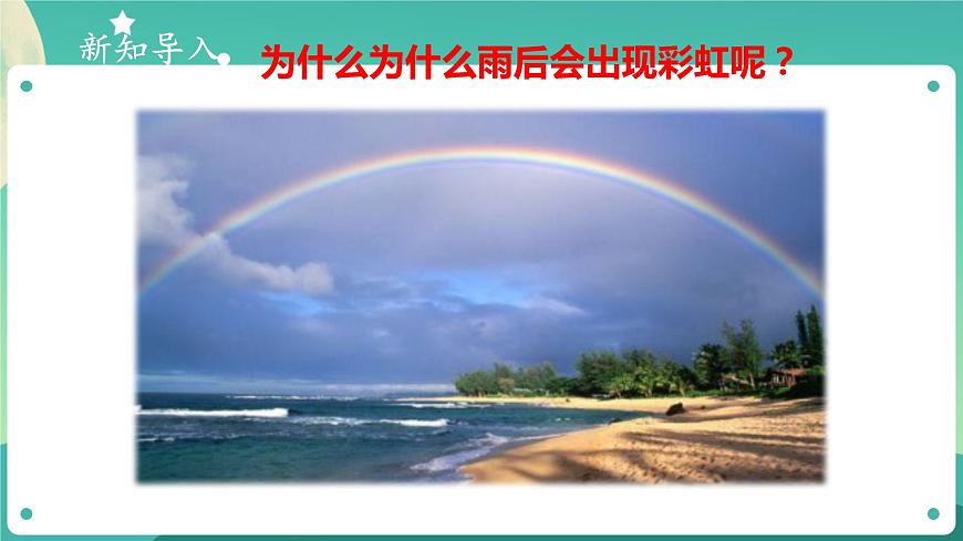 1.5 陽光里的色彩 教學課件第2頁