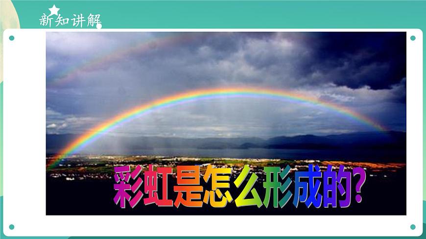 1.5 陽光里的色彩 教學課件第5頁