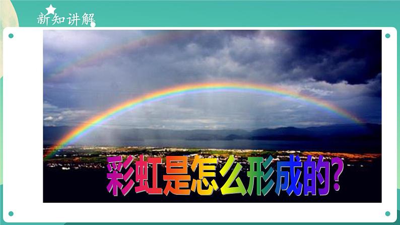 1.5 阳光里的色彩 教学课件第5页