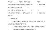 小学科学教科版 (2017)四年级上册2.声音是怎样产生的测试题