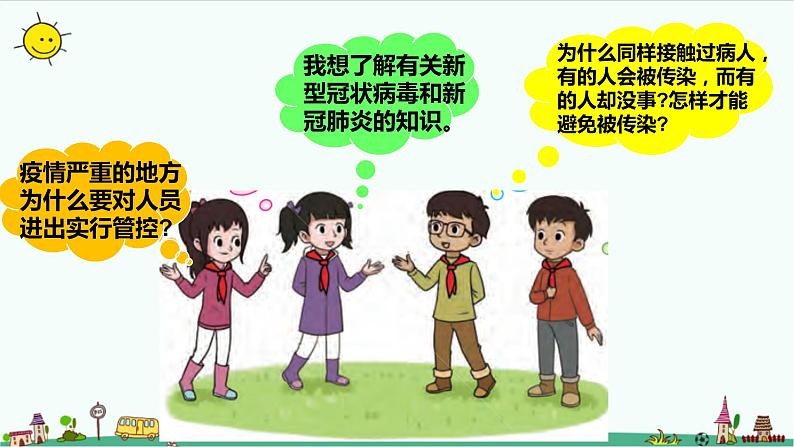 大象版科学(2017)六年级上册1.5《疫情与防护》课件第4页