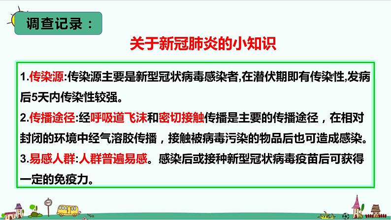 大象版科学(2017)六年级上册1.5《疫情与防护》课件第8页