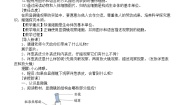 大象版 (2017)六年级上册1 显微镜下的细胞教案