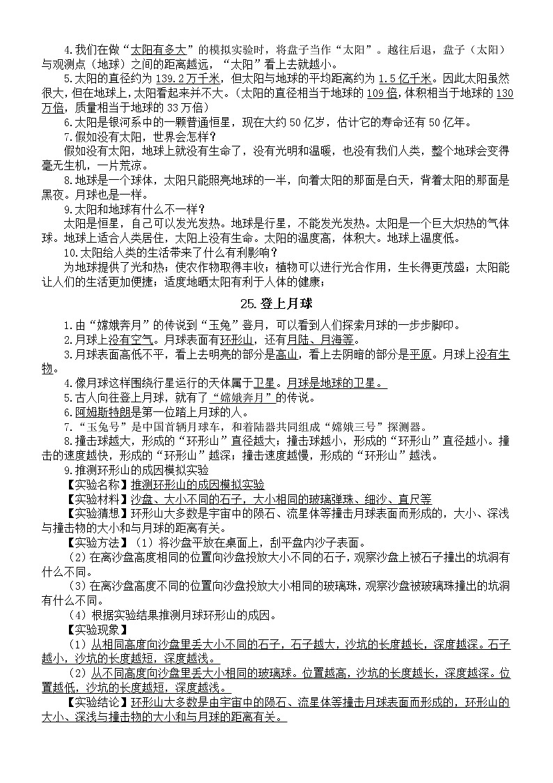 小学科学青岛版五四制四年级上册第六单元《太阳地球月球》知识点(共4课)(2022秋)02