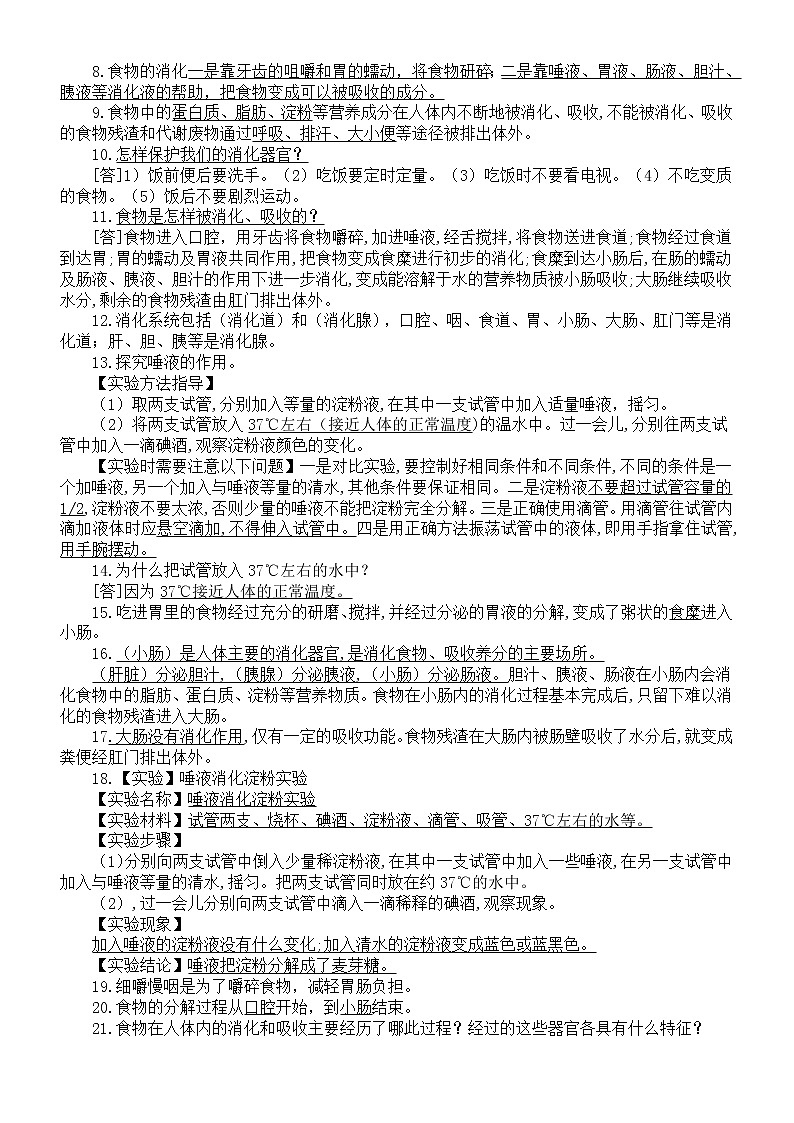 小學科學青島版五四制四年級上冊第四單元《消化與呼吸》知識點（共5課）（2022秋）第3頁