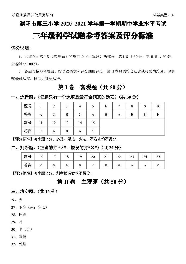 2020年青岛版科学三年级上册参考答案及评分标准 新第1页