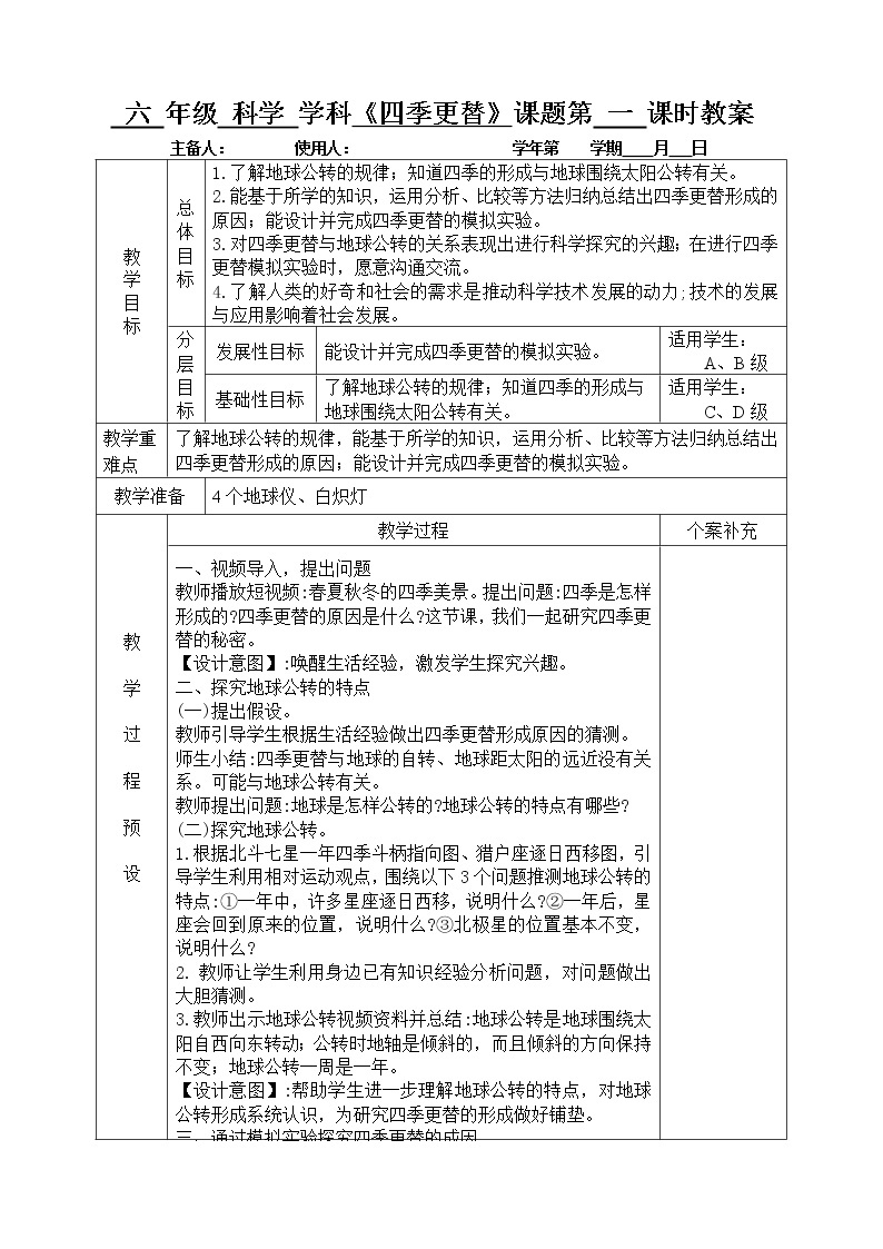 2022年秋季新青岛版六年级上册科学教案10-13课03