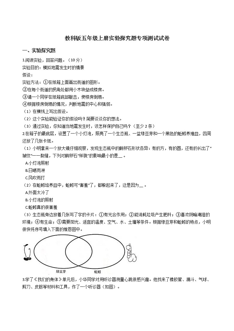 新教科版五年级上册科学 实验探究题专项测试试卷(含解析)01