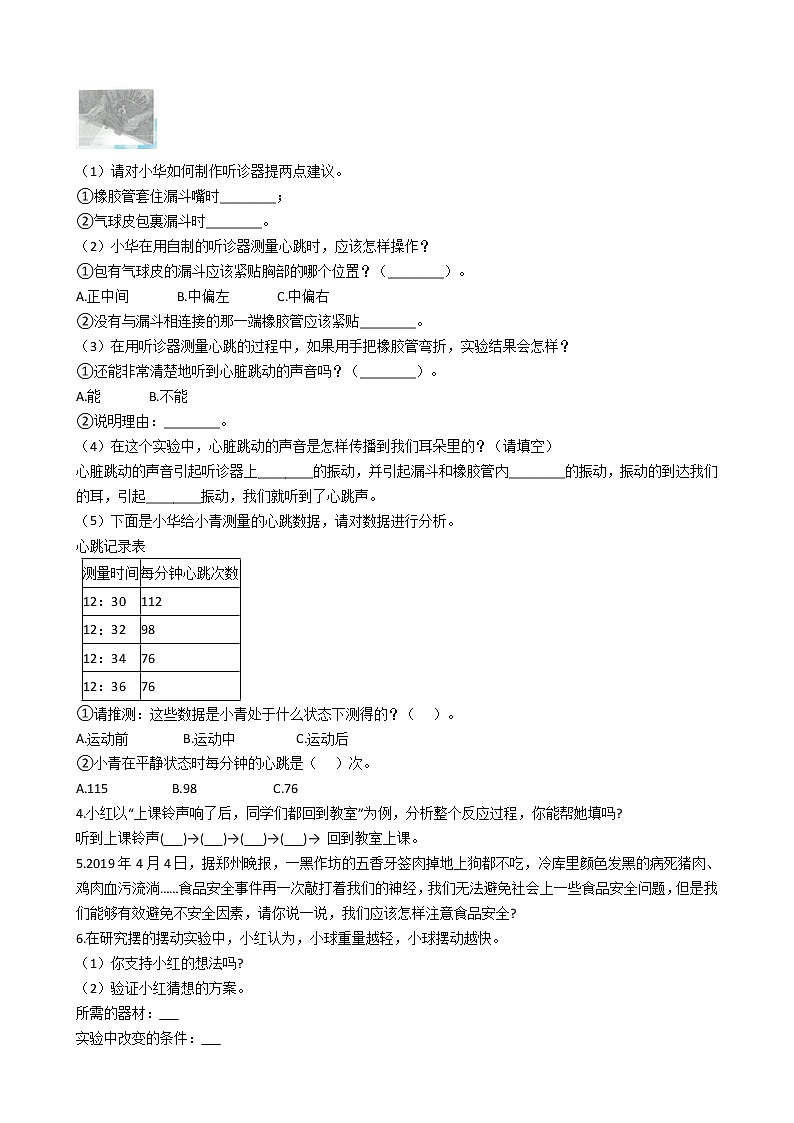 新教科版五年级上册科学 实验探究题专项测试试卷(含解析)02