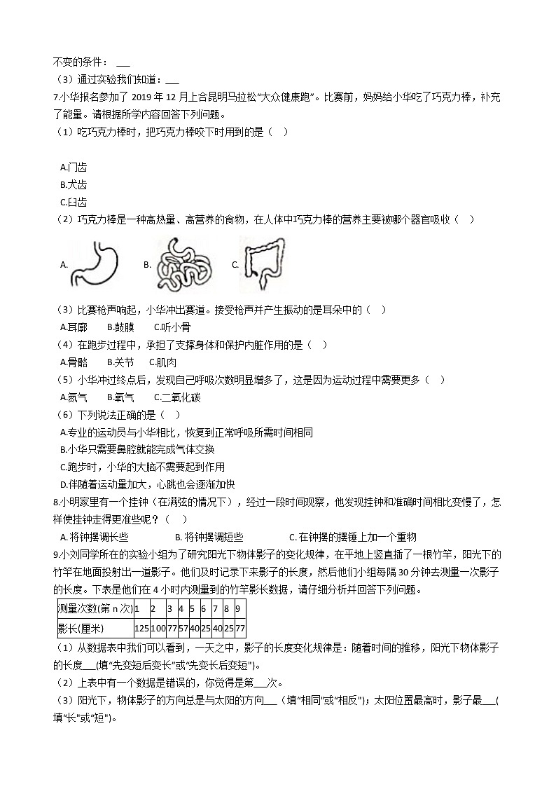 新教科版五年级上册科学 实验探究题专项测试试卷(含解析)03