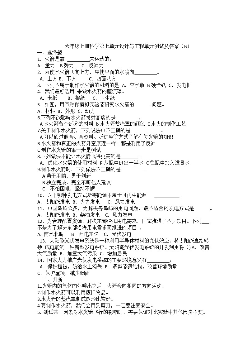 新青岛版六年级上册科学 第七单元 设计与工程 测试卷及答案(B)01