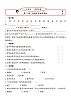 新苏教版六年级上册科学 第18 19课《电动车与现代农业 专项学习》基础过关练习（含答案）