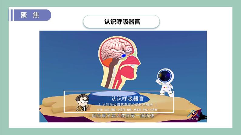 教科版(2017)科学四年级上册2.1《感受我们的呼吸》课件+教案+练习05